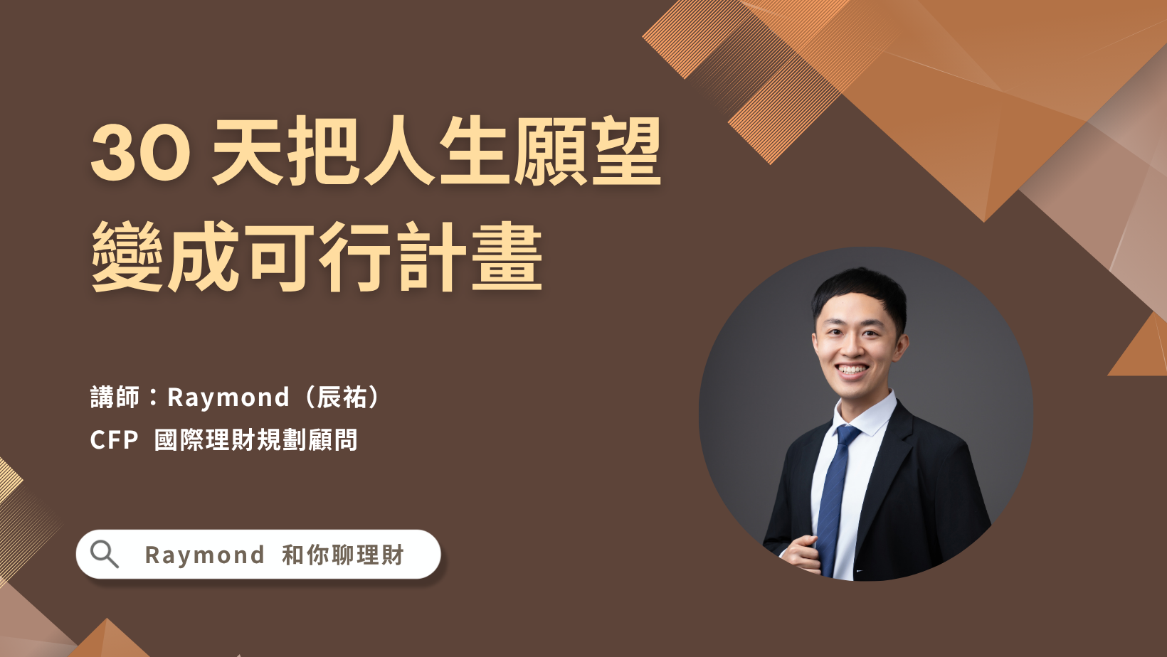 30 天把人生願望變成可行計畫 封面圖